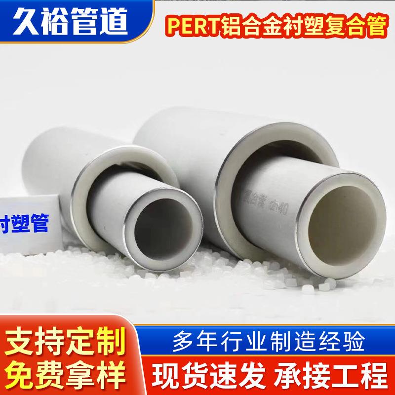 生产铝合金衬塑管DN50PERT阻氧型灰色热熔管PERT复合管口径全