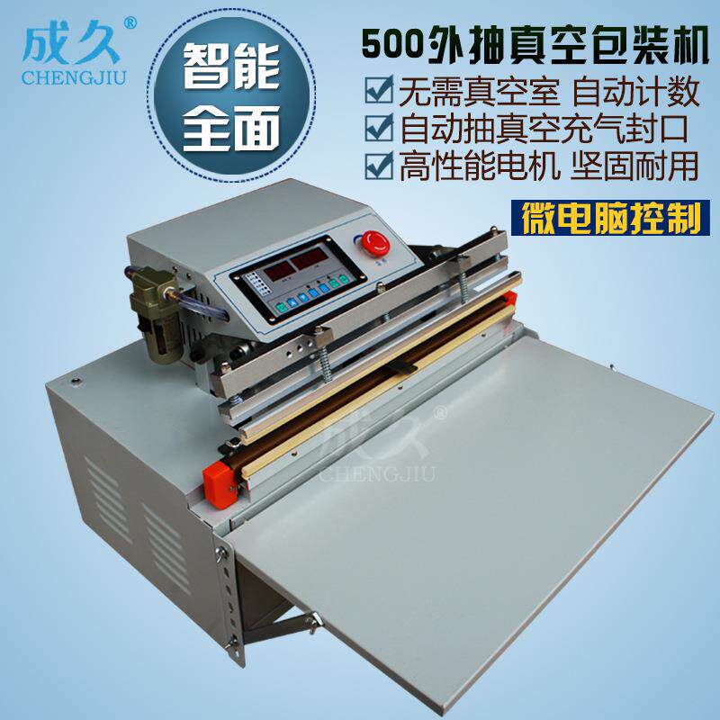 VS-500外抽真空机自动充气食品大袋真空封口机外抽式真空包装机