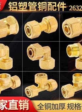 铝塑管接头配件26321寸水管接头太阳能水管接头配件三通