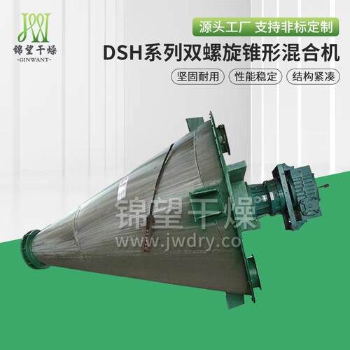 厂S家供混合备直 DH系列双螺旋锥形混合SKT机 立式锥形混设合机