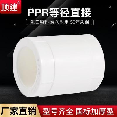 等径直接4分6分202532405063PPR水管配件自来水管接头