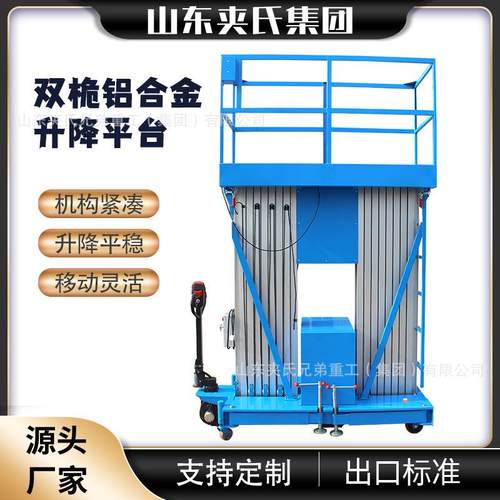铝合金升降机移动式双桅电动升降平台电动液压小型高空作业平台