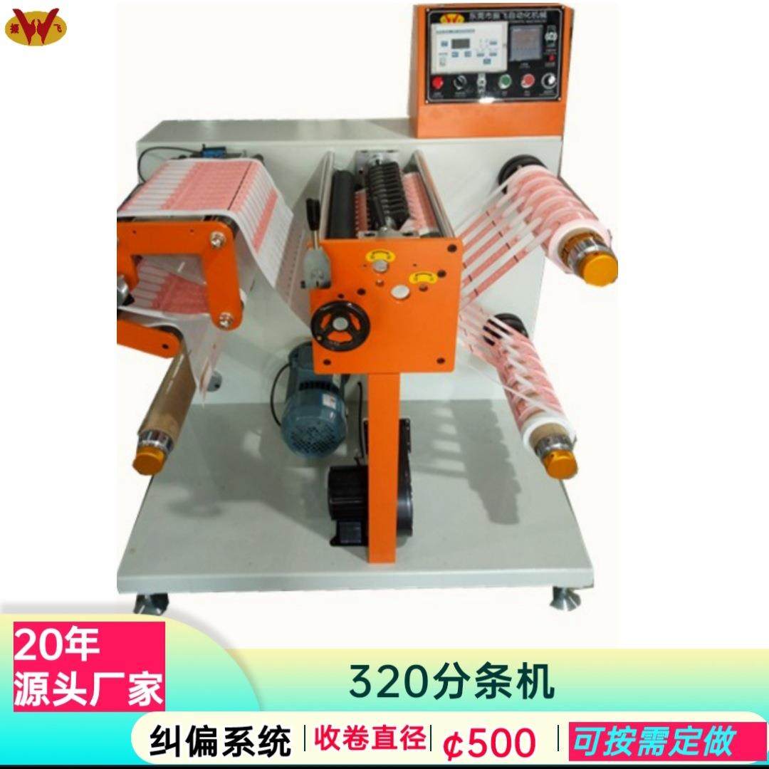 厂家商标不干胶小型分条机胶带裁切机收银纸分切机现货,纺织面料/辅料/配套,其他纺织机械,淘宝优惠券,粉丝福利购,淘宝优惠卷