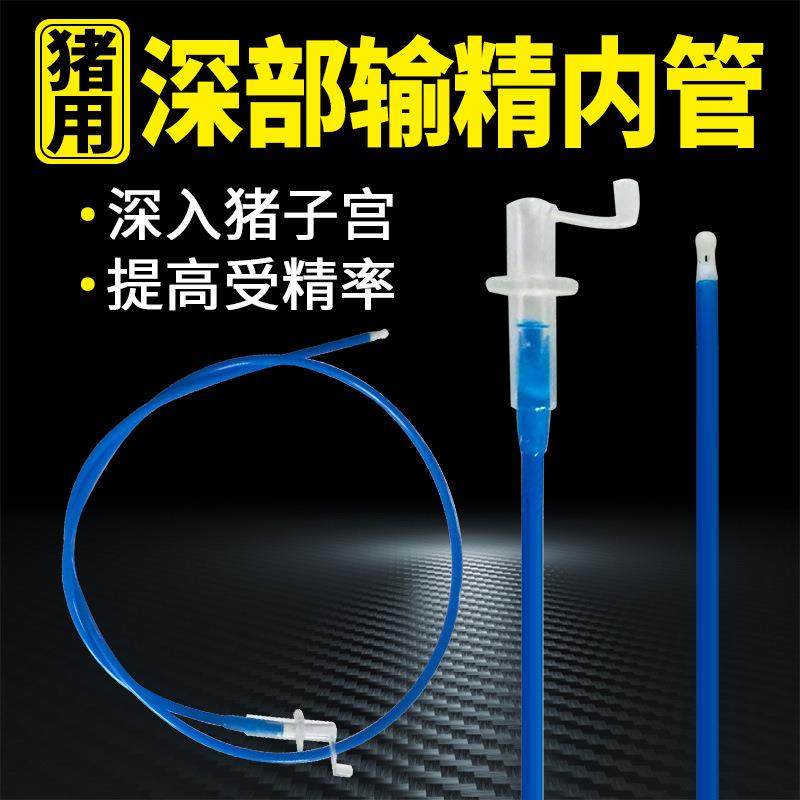 一次性深入输精内管母猪人工受精后备深部猪子宫授精输精管兽用