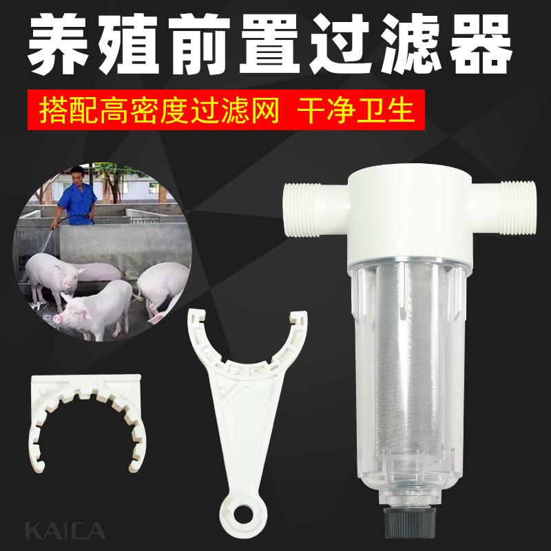 养殖场水线过滤器鸡鸭鸽兔用自动饮水器水线防爆大号前置过滤器