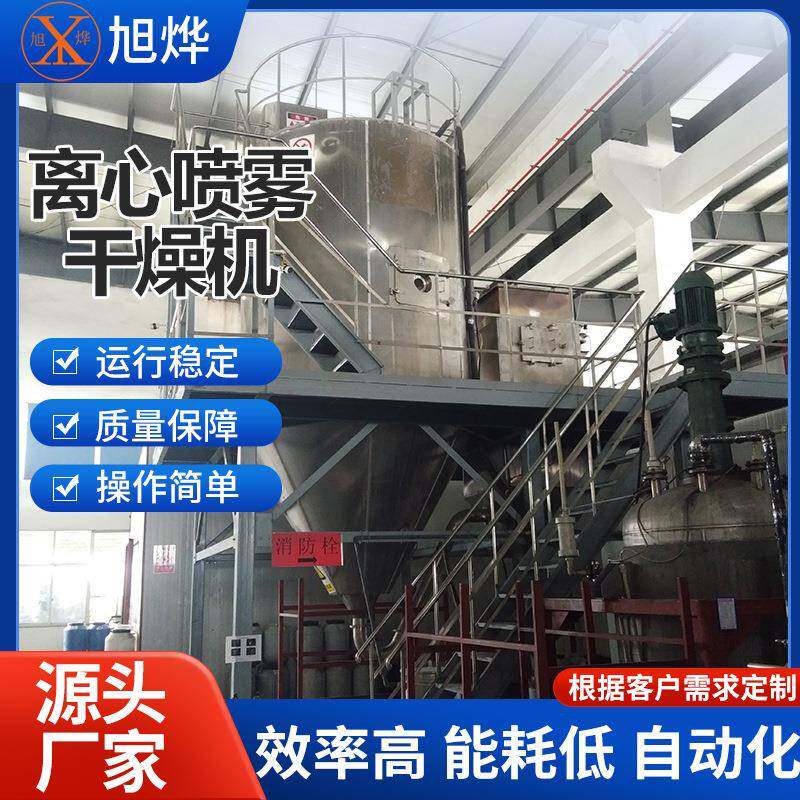厂家直供乳液离心喷雾干燥机蛋白粉喷雾干燥设备多功能高速离心