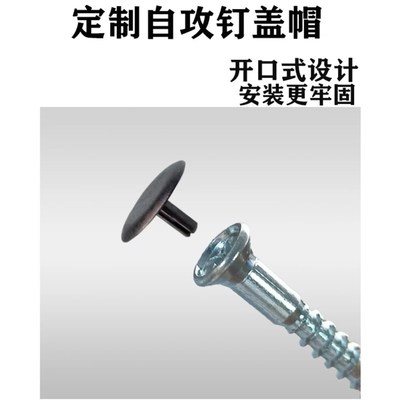 自攻钉盖帽螺丝装饰盖自攻螺丝盖防尘盖可匹配各种螺丝