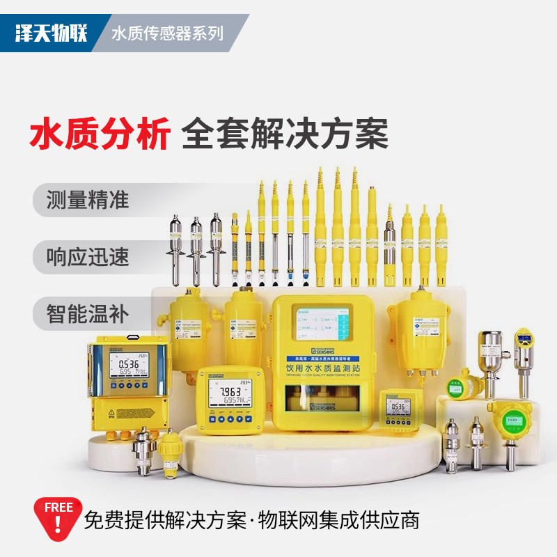 水质分析pH在线检测仪玻璃电极探头工业pH酸度计控制器传感器
