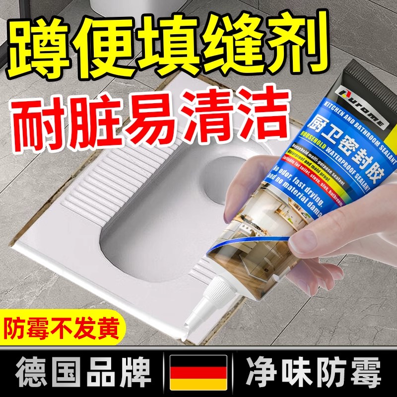 德国厕所蹲便器专用玻璃胶防水防霉厨卫透明填缝剂卫生间美容胶