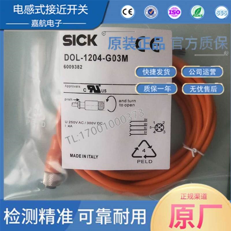 施克传感器连接线DOL-1204-G03M/DOL-0803-W15M/DOL-1204-W1M2C