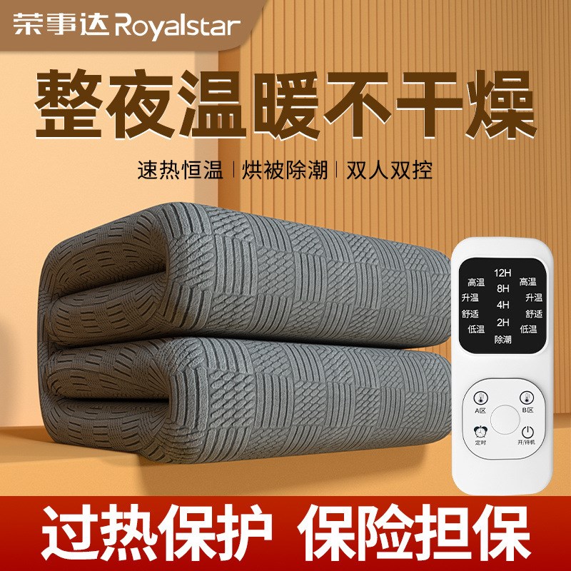 荣事达电褥子双人双控调温单人智能定时开关家用学生宿舍除潮安全