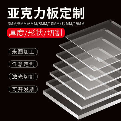 亚克力透明板定制做加工塑料板有机玻璃切割展示盒广告牌任意尺寸
