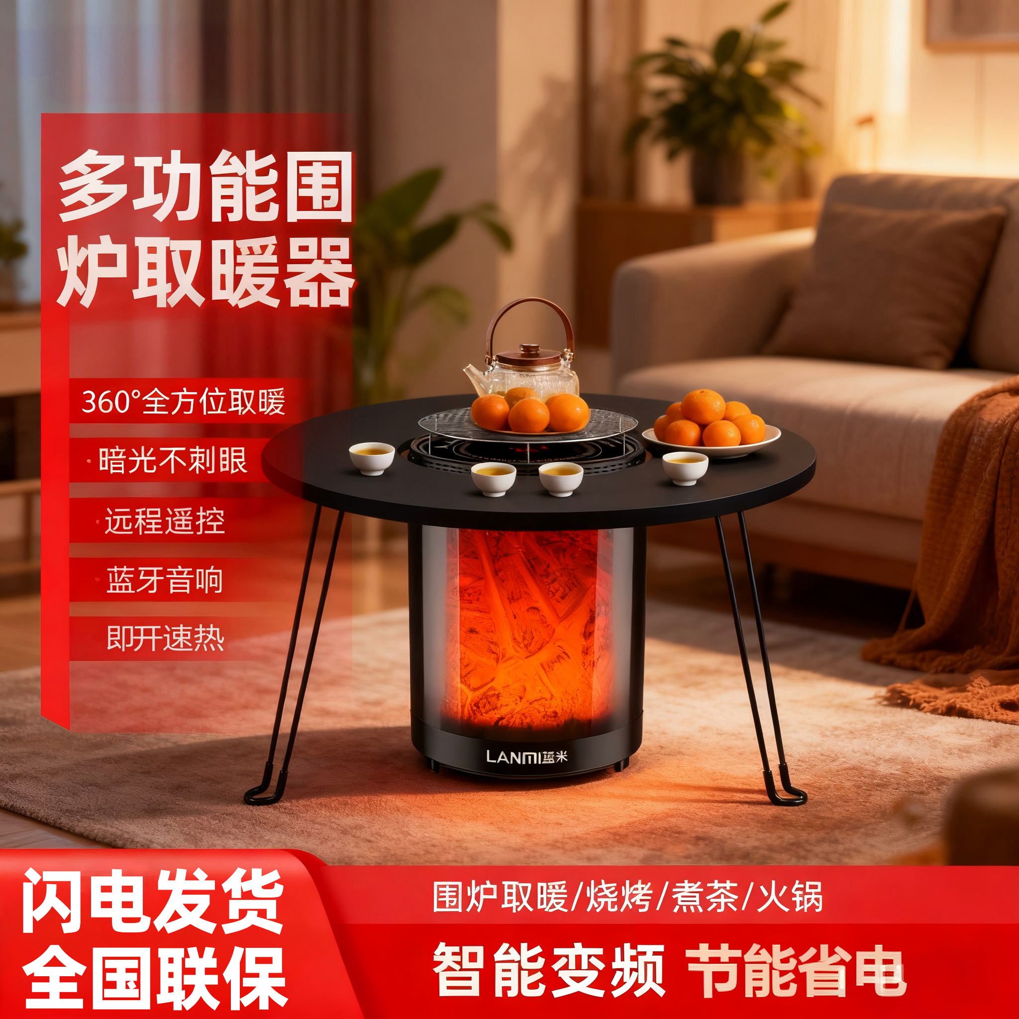 蓝米围炉取暖器多功能家用煮茶烧烤电暖器智能恒温电暖气烤火炉子