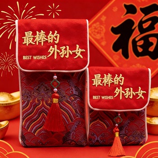 外孙女新年快乐布艺红包国潮风高档立体刺绣四叶草流苏吊坠利是封