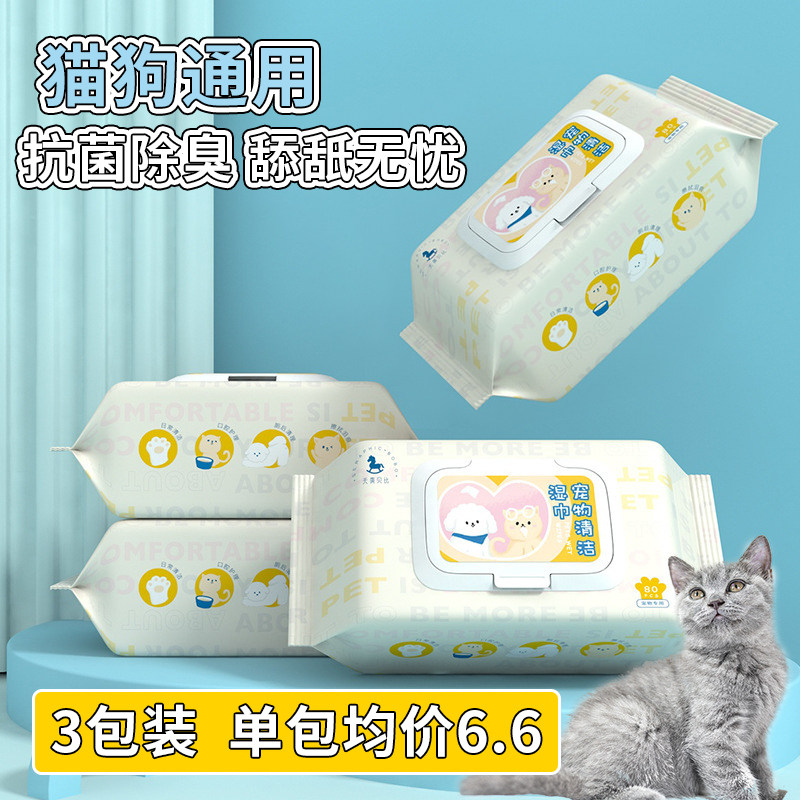 宠物湿巾猫咪狗狗专用免洗眼部泪痕清洁护理用品除臭擦脚擦屁股,宠物/宠物食品及用品,其他美容护理用品,淘宝优惠券,粉丝福利购,淘宝优惠卷