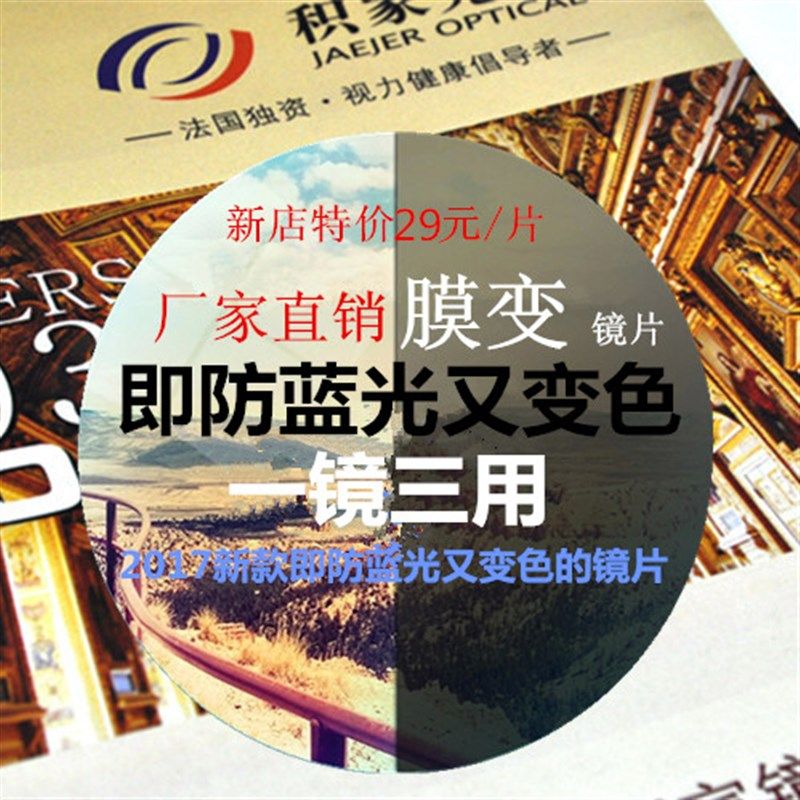 1.56 1.61 1.67 1.74膜层防蓝光变灰茶变粉变蓝变紫近视老花镜片,ZIPPO/瑞士军刀/眼镜,定制眼镜片,淘宝优惠券,粉丝福利购,淘宝优惠卷