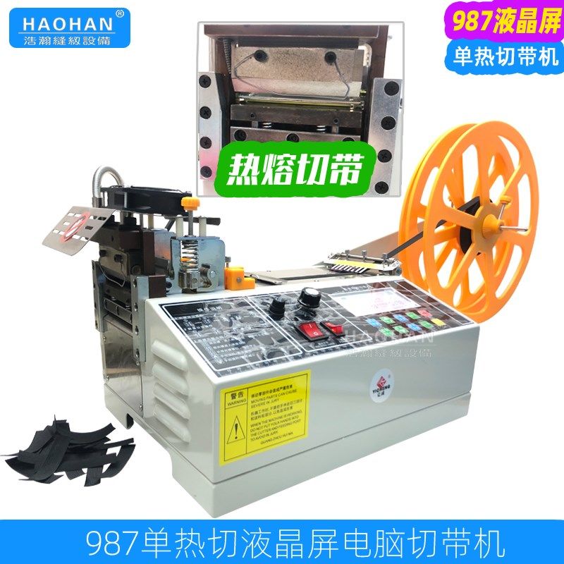 987单热切切带机上刀加热全自动电脑松紧带花边织带丝带封边热切,生活电器,缝纫机配件,淘宝优惠券,粉丝福利购,淘宝优惠卷