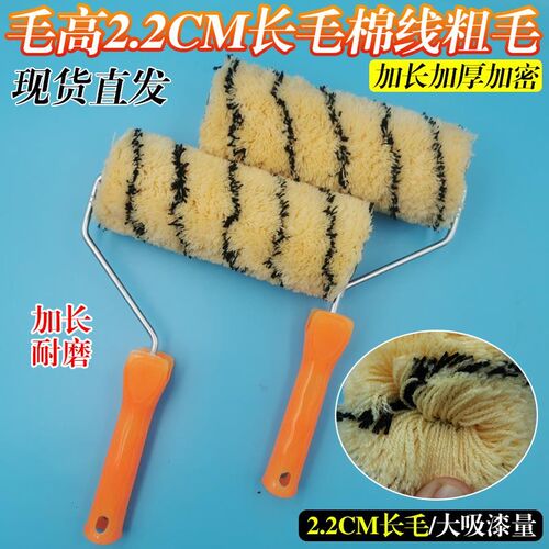 加长毛2.2厘米滚筒刷9寸长毛粗毛棉线滚筒水泥外墙防水滚筒吸量大
