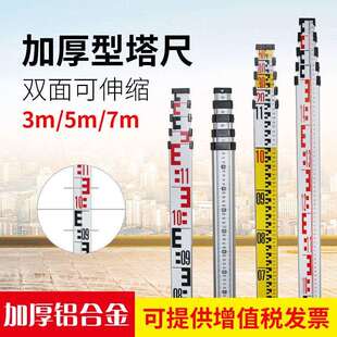 水平仪标尺标高h水位标伸缩测量尺杆7米塔尺双面刻度水尺塔尺卡扣