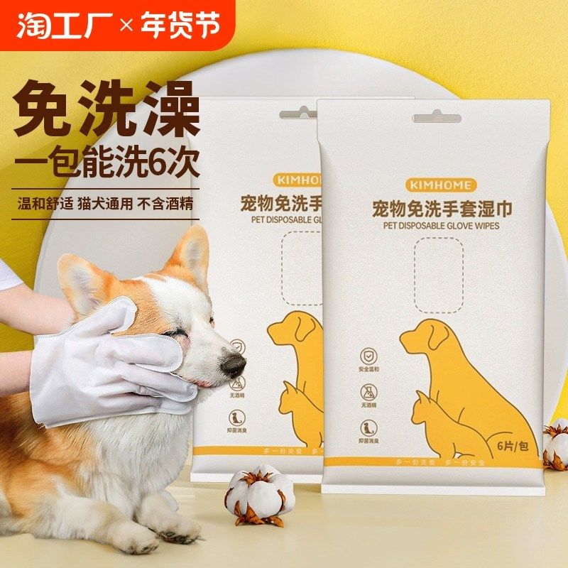 宠物免洗手套猫咪狗狗用品一次性湿巾干洗清洁手套除臭抑菌免洗澡,宠物/宠物食品及用品,猫狗免洗清洁,淘宝优惠券,粉丝福利购,淘宝优惠卷