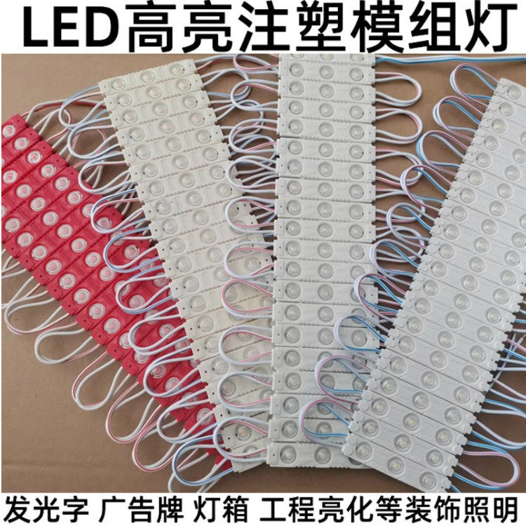 led模组2835注塑模组发光字灯门头招牌广告灯箱12V带透镜超级模组,家装灯饰光源,LED球泡灯,淘宝优惠券,粉丝福利购,淘宝优惠卷