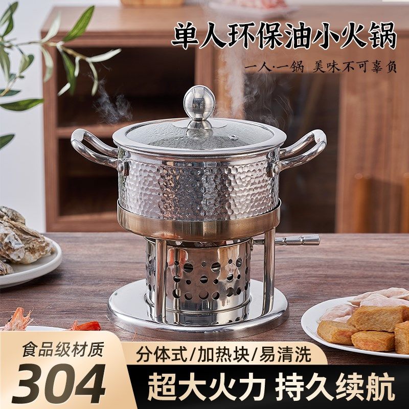 商用酒精炉单人小火锅一人一锅家用户外液体加厚不锈钢小火锅炉子,厨房/烹饪用具,火锅,淘宝优惠券,粉丝福利购,淘宝优惠卷
