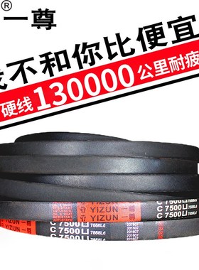 一尊牌三角皮带C型C6045/6096/6198/6299/6350/6500工业传动皮带