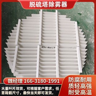 玻璃钢除雾器脱硫塔除雾器旋流板喷淋塔pp除雾器折流板除雾板