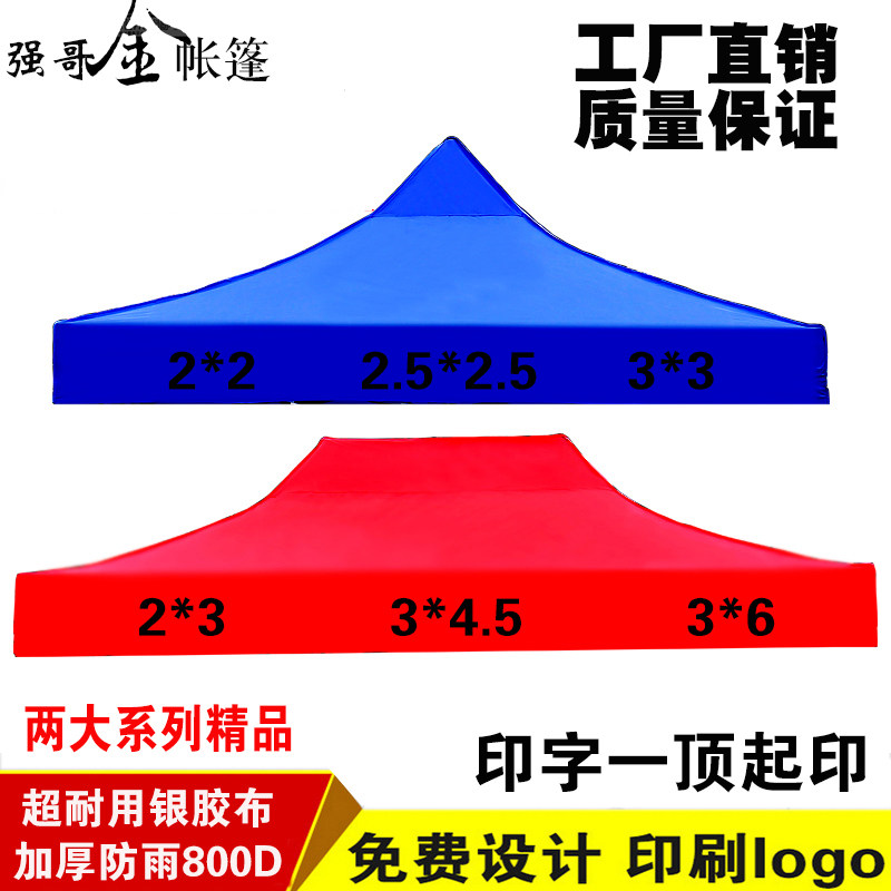 户外广告宣传折叠四角3x3帐篷伞布摆摊遮阳防雨棚加厚顶布四脚蓬,户外/登山/野营/旅行用品,遮阳篷/雨篷/车篷/广告篷,淘宝优惠券,粉丝福利购,淘宝优惠卷