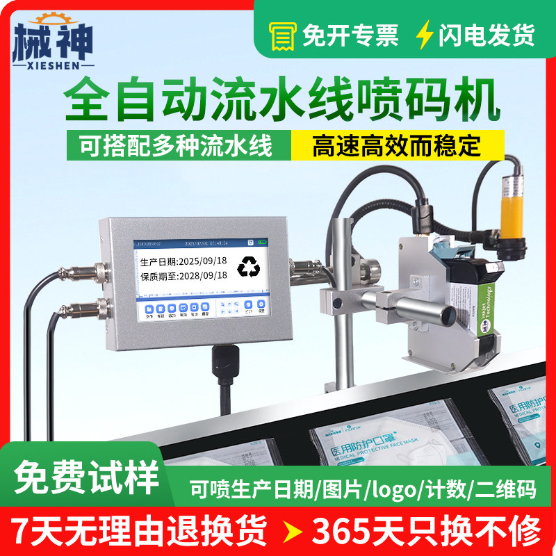 械神X5全自动流水线喷码机 在线连续喷码生产线有效期生产日期打