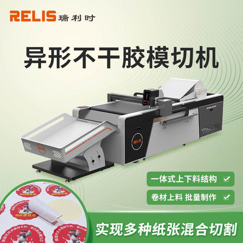 海报标签不干胶切割机白卡纸盒切割机礼品盒彩盒切割免刀模生产