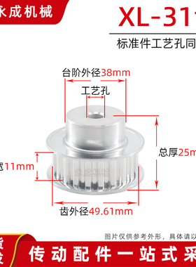同步轮 同步带轮 XL31齿 标准件 铝合金 齿外径49.61 齿宽11