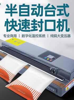 台式半自动封口机快速封口机商用热合机塑料袋食品袋茶叶袋塑封机