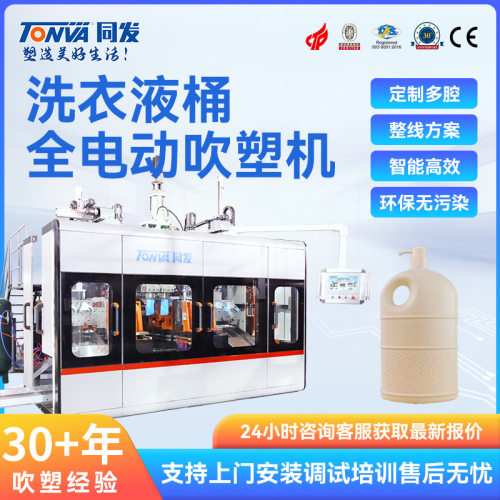 同发 洗衣液瓶吹塑机 吹2L日化塑料桶的生产机器 全电动吹塑机