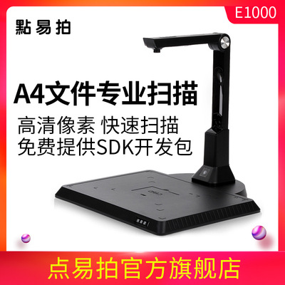 带硬质底座1000万像素点易拍E1000点易拍高拍仪E1000高效高效办公