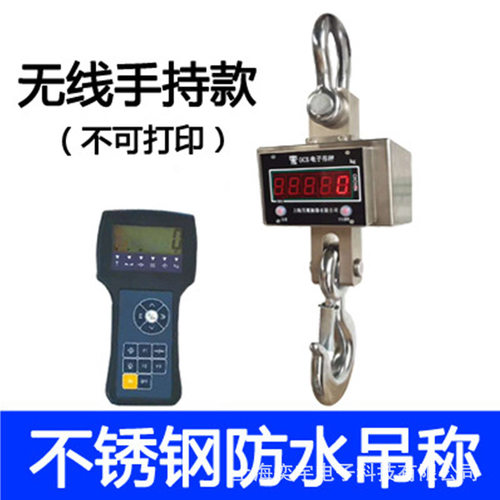 不锈钢防水电子吊钩秤3吨5吨10吨15吨直视数显吊秤无线手持吊磅秤