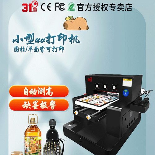 31度A3uv打印机小型手机壳塑料金属标牌圆柱亚克力浮雕光油印刷