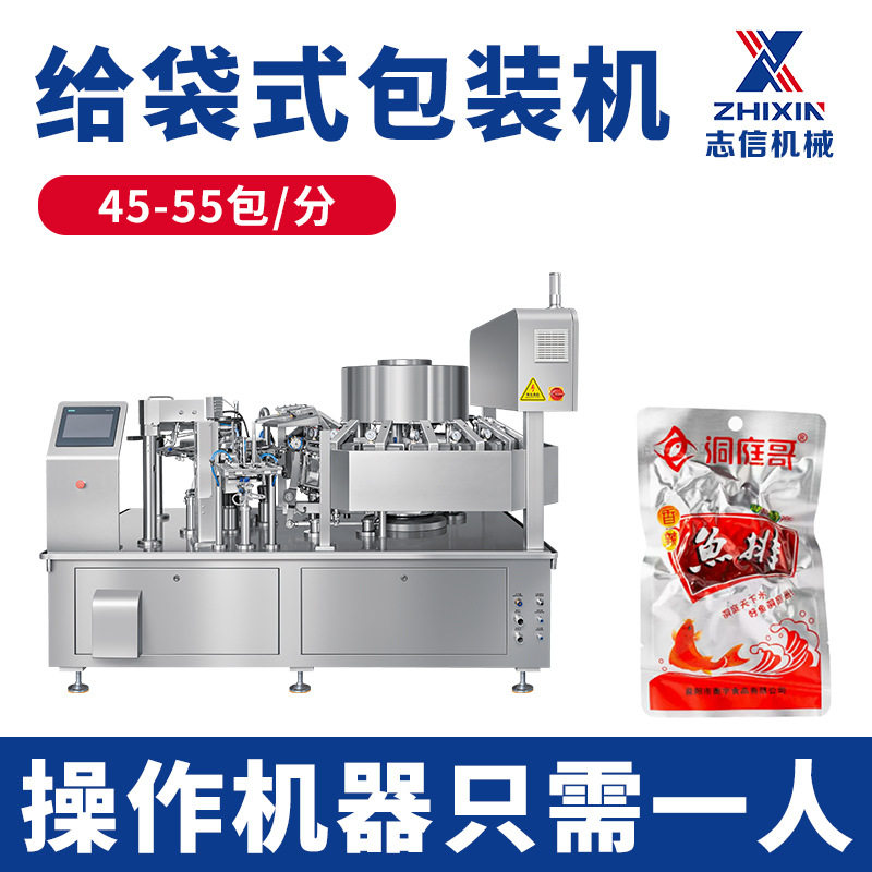 鱼块给袋式真空包装机 小鱼干包装机 豆腐干给袋包装机 食品