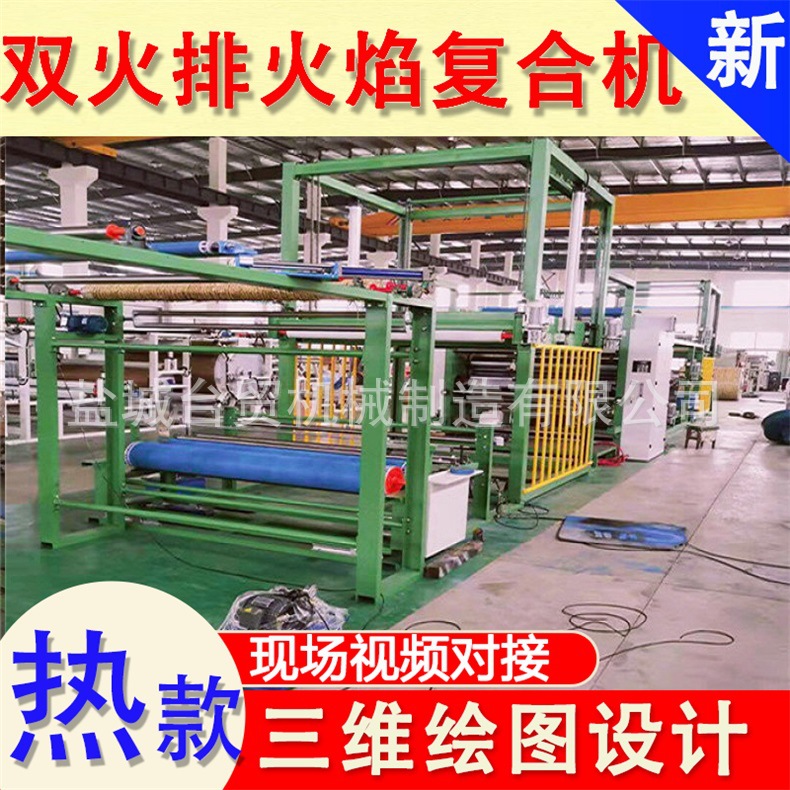 多功能火焰砂纸地毯海绵无纺制品贴合机点胶涂布压花复合机烫金机