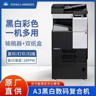 柯尼卡美能达大型商用办公B287/367黑白激光A3/A4数码打印复合机