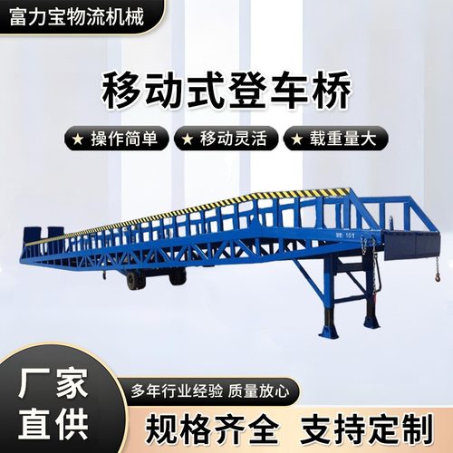 移动式登车桥装卸平台6吨8吨10吨叉车坡道斜坡特殊月台液压登车桥