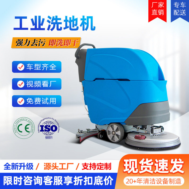 手推式电动洗地机工厂车间用拖地机商场物业商用电动工业洗地机