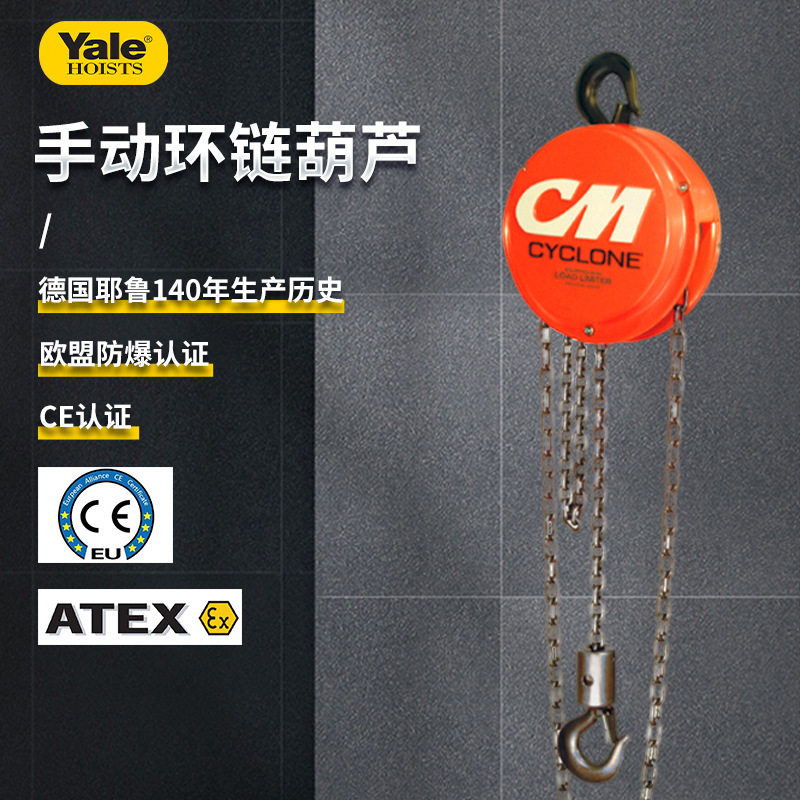 美国CM Cyclone低净空紧凑型倒链10吨20t*6m 防火花手拉葫芦