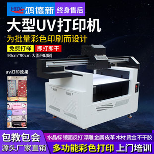 大小型uv平板打印机水晶标圆柱光油印刷标牌理光名片礼品盒喷绘机