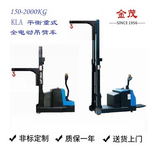 定制 无前腿平衡配重式全电动吊臂车 手动 半电动液压单臂吊机