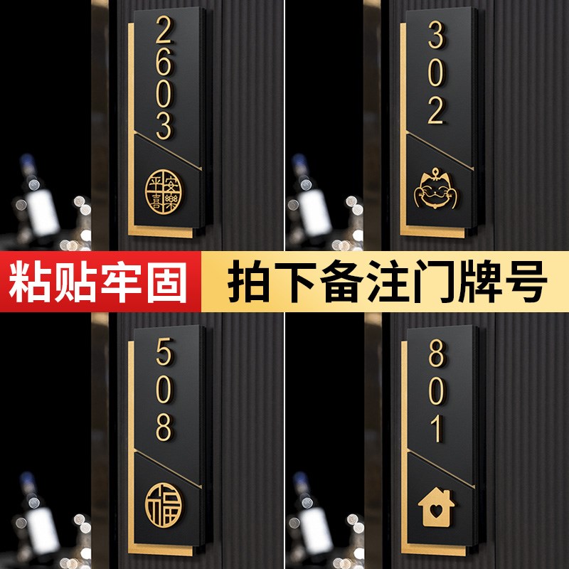 回家仪式感门牌号高级感轻奢创意入户门装饰发光家用号码牌定制酒