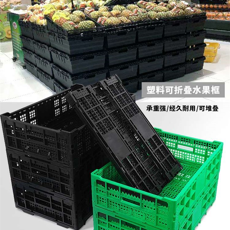 水果店超市塑料折叠框可携式货架蔬菜运输周转箱展示收纳陈列筐子