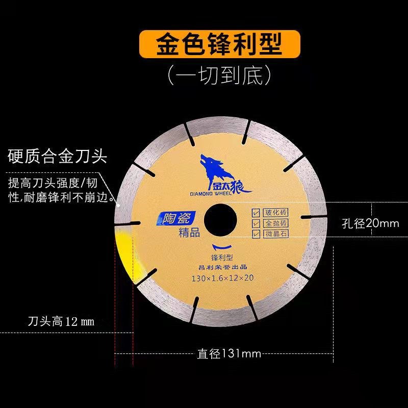昌利130陶瓷砖锯片150机台玻化砖合金刀片大理石切割片超薄不崩边