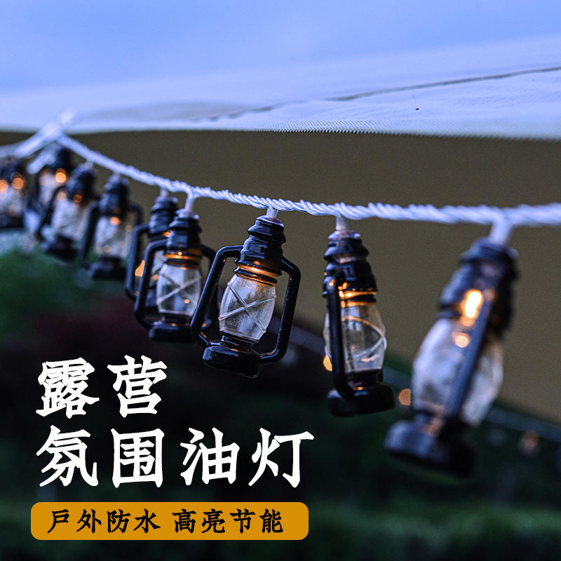户外露营氛围灯led彩灯闪灯串灯满天星帐篷天幕装饰灯野营油灯带