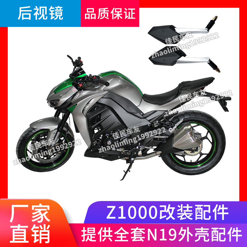 适用n19摩托车后视镜 Z1000改装配件 N19摩托车嘉爵250外壳反光镜